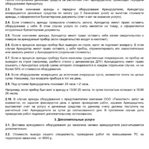 правила аренды_page-0001